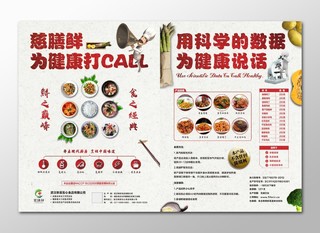 湘菜海报小碗菜